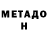 Метадон кристалл Pavel 1959